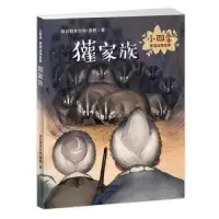 音像獾家族格日勒其木格·黑鹤著