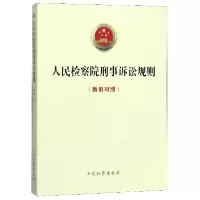 音像刑事诉讼规则(新旧对照)编者:|责编:钟鉴