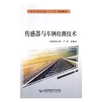音像传感器与车辆检测技术谢永超,严俊,房晓丽