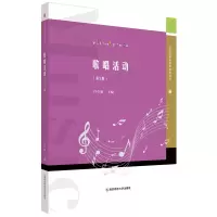 音像歌唱活动(第3版)许卓娅