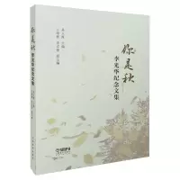 音像你是秋(李光华纪念文集)编者:吴玉霞|责编:唐吟