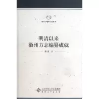 音像明清以来徽州方志编纂成就/徽学与地域文化丛书蒲霞
