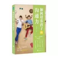 音像如何培养孩子的沟通力张小雪