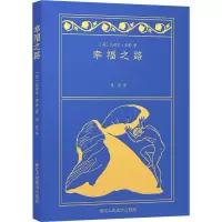 音像幸福之路(英)伯特兰·罗素