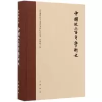 音像中国近三学术史(梁启超文集)(精)梁启超|责编:李碧玉