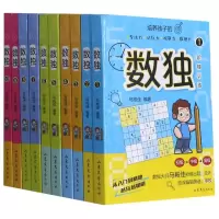 音像数独(1-10)马殿佳著
