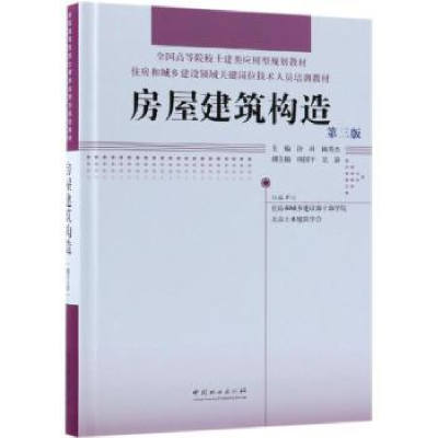 音像房屋建筑构造许科,陈英杰主编