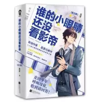 音像谁的小眼睛还没看影帝(上下)莫里