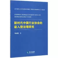 音像新时代中国行业协会的嵌入型治理研究韦诸霞|责编:李小娟