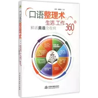 音像口语整理术张梦,杨春丽 编著