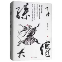 音像孙子大传韩静霆