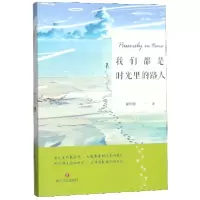 音像我们都是时光里的路人郭明波|责编:金炀淏
