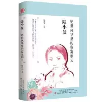 音像陆小曼:绝世风华里的寂寞烟云陈琅语著