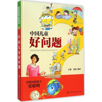 音像中国儿童好问题龚莉,鞠萍 编著