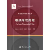 音像碳纳米管纤维李清文//吕卫帮//张骁骅//张永毅