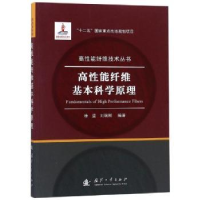 音像高能纤维基学原理徐坚,刘瑞刚编著