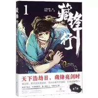 音像藏锋行(1)编者:武侯轻烟|责编:赵海海//叶茂|绘画:乘凉//柚子