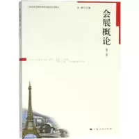 音像会展概论金辉