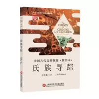音像氏族寻踪李学勤主编