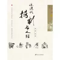 音像近现代扬剧名人录黄强编著