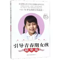 音像引导青春期女孩(精华版全新实用版)晓丹|责编:蔡红英