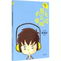 音像大哥头与单眼皮(马来西亚)邓秀茵 著