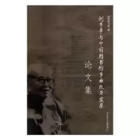音像刘季平与中国图书馆事业改革发展集图书馆编