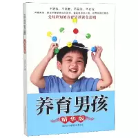音像养育男孩(精华版)晓丹|责编:李东晓