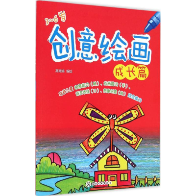 音像创意绘画成篇育娟 编绘