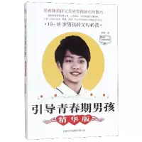 音像引导青春期男孩(精华版全新实用版)晓丹|责编:李东晓