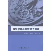 音像机电设备与机械制造陈兆兵,刘晓莉,郭伟著