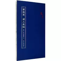 音像黄庭坚 诸上座帖作者