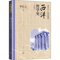 音像西洋哲学史李长之
