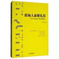 音像职场人必修礼仪曲军