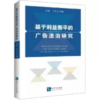 音像基于利益衡平的广告法治研究编者:闫海//王洋|责编:王辉
