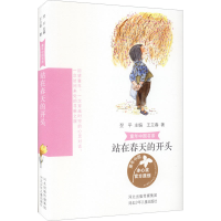 音像站在春天的开头王立春