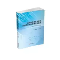 音像自制热导线及其用于在线防冰融冰的理论和技术莫思特