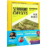 音像河流和湖泊(思维导图启蒙典藏中文版)(精)/全景图解百科全书