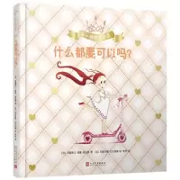音像什么都要可以吗(精)/不一样的小公主