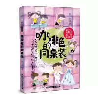 音像天天向上·徐玲成长书系 咖啡色的同桌装徐玲