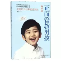 音像正面管教男孩(精华版)晓丹|责编:李东晓