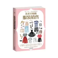 音像从零开始做销售李子然著
