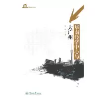 音像华南经济中心与大广州左正著