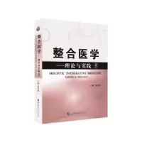 音像整合医学:理论与实践:theory & practice:5:5樊代明