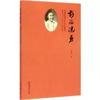 音像彭派流芳范晓明 编