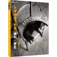 音像大师镜头下的猫 维利·罗尼(法)维利·罗尼