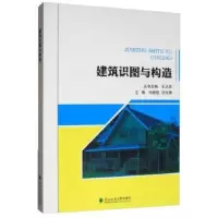 音像建筑识图与构造王从军,闫继臣,刘文娟
