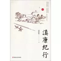 音像滇康纪行曾昭抡