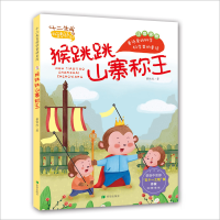 音像猴跳跳山寨称王(注音版)董恒波