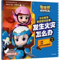 音像发生火灾怎么办郑渊洁